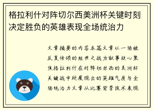 格拉利什对阵切尔西美洲杯关键时刻决定胜负的英雄表现全场统治力