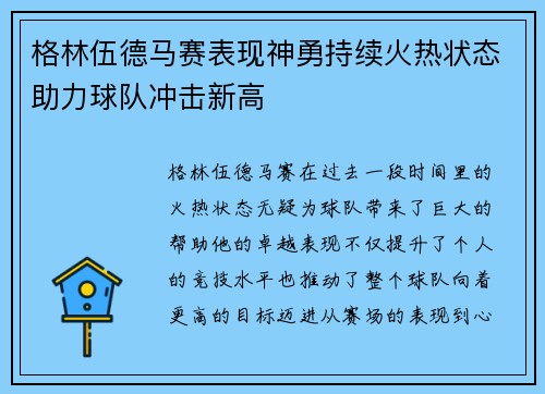 格林伍德马赛表现神勇持续火热状态助力球队冲击新高 格林伍德马赛表现神勇持续火热状态助力球队冲击新高
